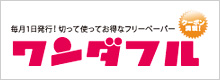 ワンダフル
