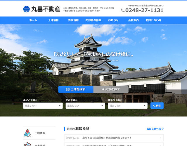 丸昌不動産有限会社様WEBサイトサムネイルイメージ