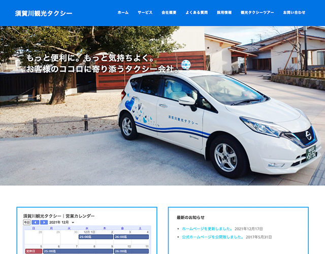 須賀川観光タクシーWEBサイトイメージ