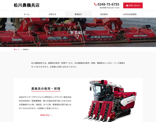 松川農機具店ホームページイメージ