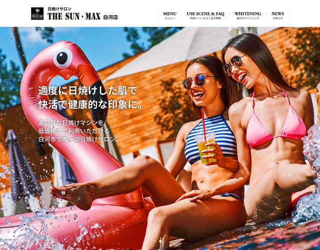 THE SUN・MAX様WEBサイトイメージ