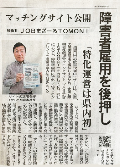 TOMONI 福島民報掲載記事