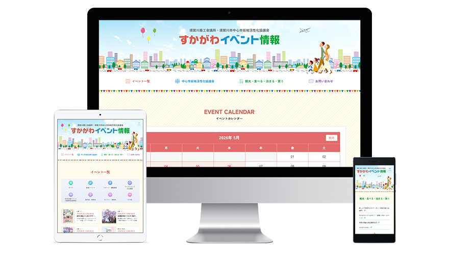 すかがわイベント情報 WEBサイトイメージ