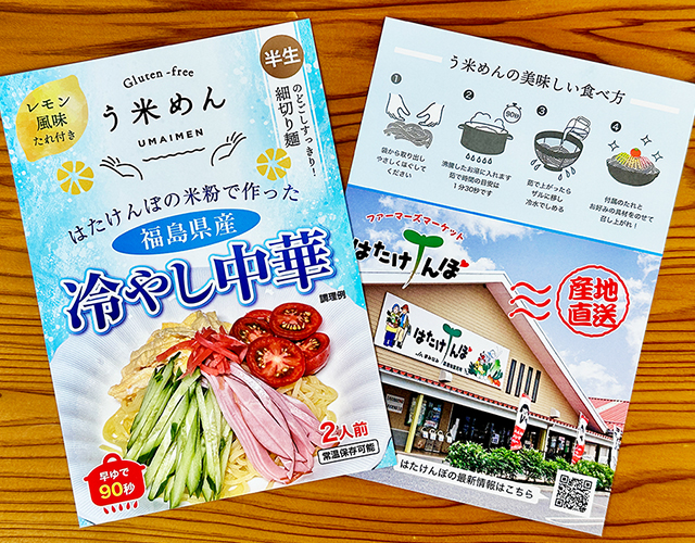 JAサービス夢みなみ｜冷やし中華封入チラシ