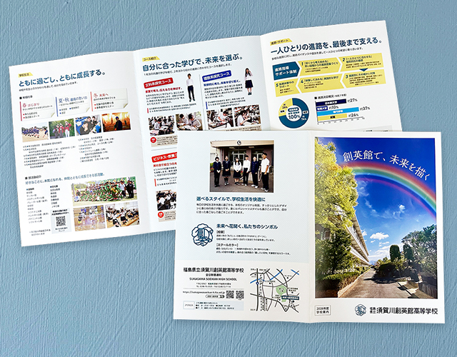 福島県立須賀川創英館高等学校 学校案内
