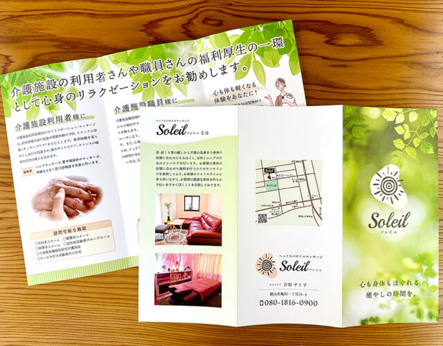 ソレイユ様　営業案内