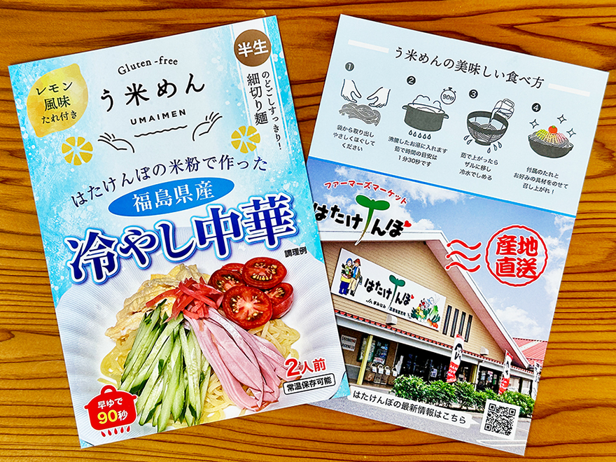冷やし中華封入チラシ